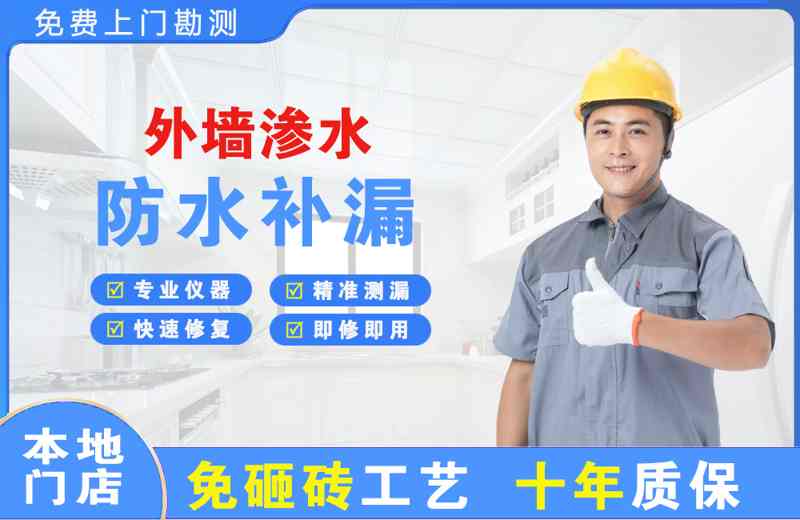 莱阳外墙渗水维修